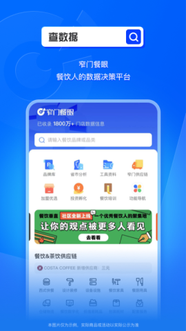 窄门餐眼