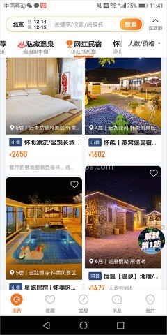 途家民宿官网版 第1张图