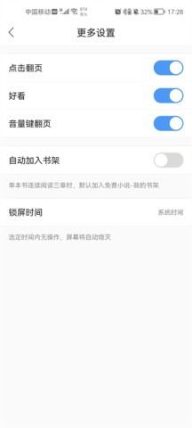 搜狗免费小说 第8张图