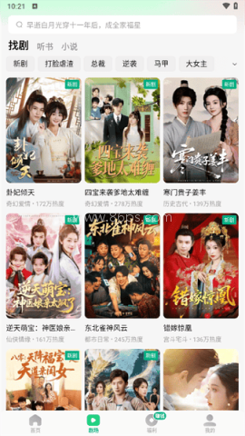 木叶免费短剧 第3张图