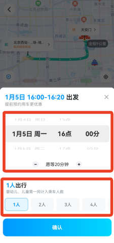 哈啰顺风车 第3张图