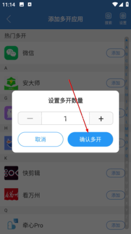 微多开分身 第4张图