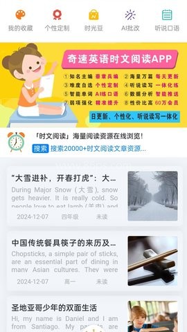 英语时文阅读电子版