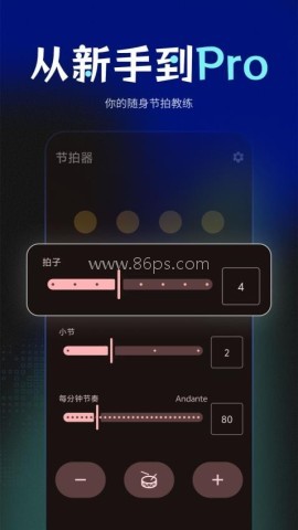 快速鼓机节拍器