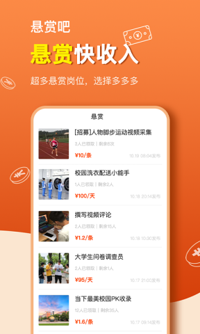 悬赏吧