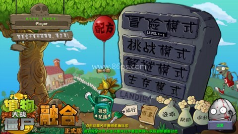植物大战僵尸融合版3.3 第1张图