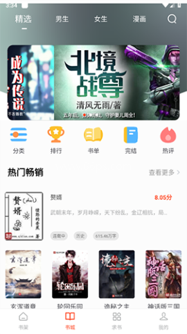 52追书大全 第2张图