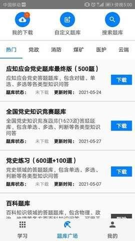 快搜搜题软件 第2张图