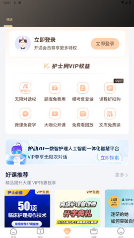 中国护士网 第4张图