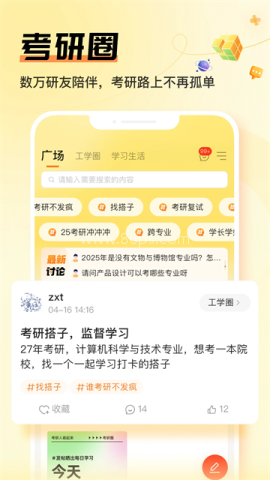 掌上考研