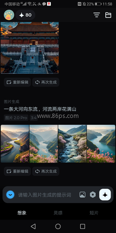 即梦ai软件 第3张图