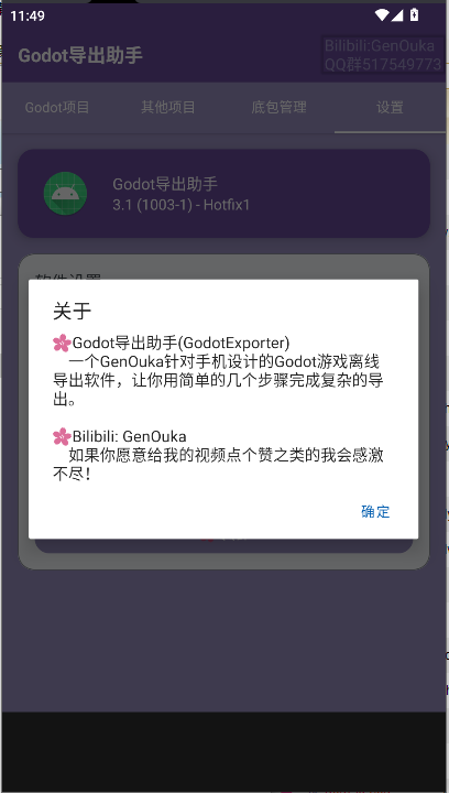 Godot导出助手