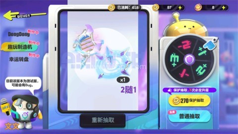 蛋仔派对赛季抽奖模拟器 第7张图