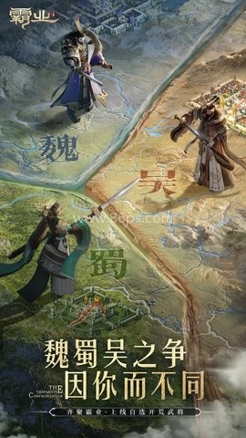霸业三国单机游戏