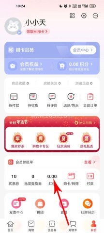 天虹 第3张图
