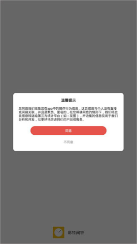 手机闹钟