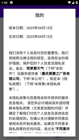 我爱看天气