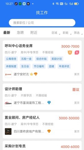 捷程优聘 捷程优聘