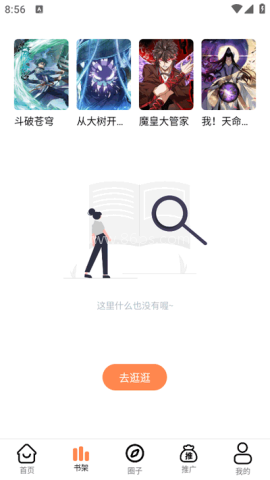 漫千绘漫画无广告版