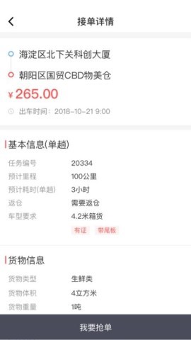 顺立通承运商
