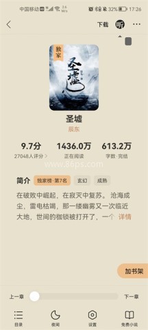 搜狗免费小说 第6张图