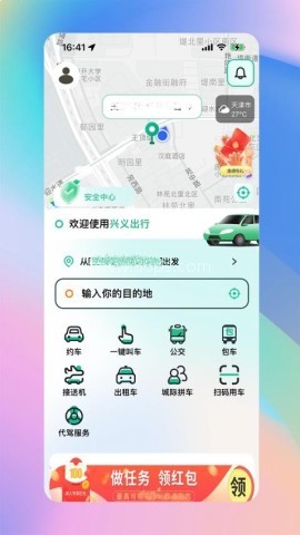 兴义出行 第1张图