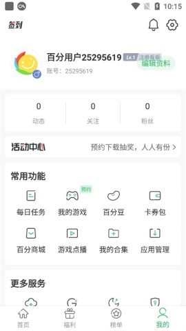 百分网游戏助手 第4张图