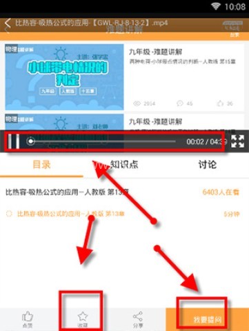 倍速课堂app人教版 第5张图