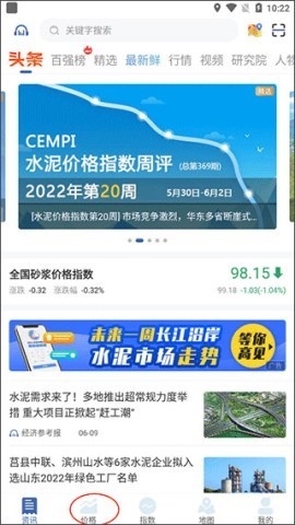中国水泥网 第1张图