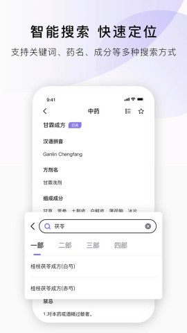 药典在线查询