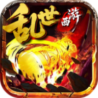 乱世西游
