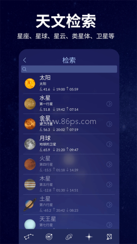 虚拟天文馆Plus