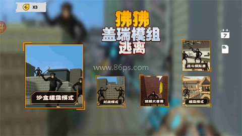 狒狒盖瑞模组逃离 第1张图