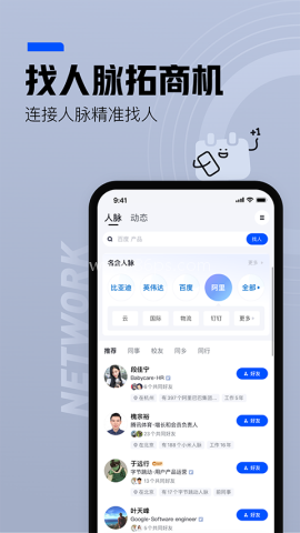 脉脉招聘网