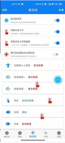 小奕连点器游戏辅助
