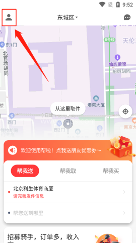 帮啦跑腿 第1张图