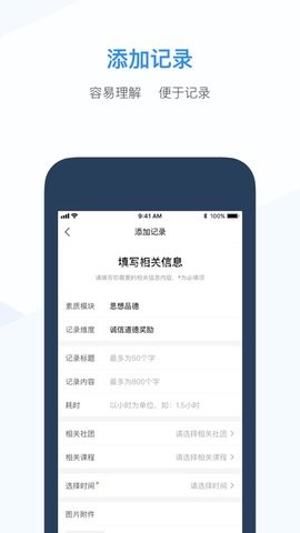 综合素质评价教师版 第2张图