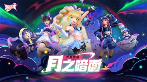 派对之星中文版