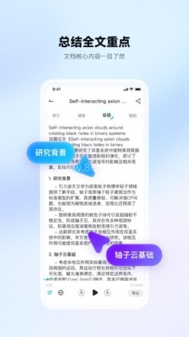 有道文档FM