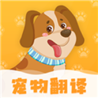 动物翻译器正版