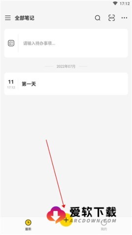 指尖笔记APP 第1张图