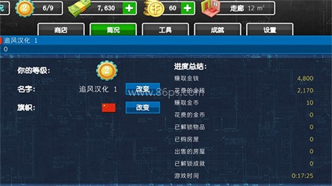 房产达人2025最新版