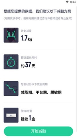 瘦身减脂 第5张图
