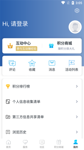 掌上松阳移动客户端