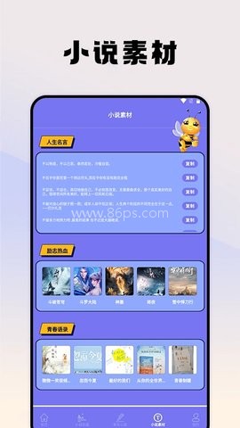 蜂王小说阅读器 第1张图
