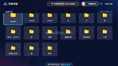 百度网盘TV