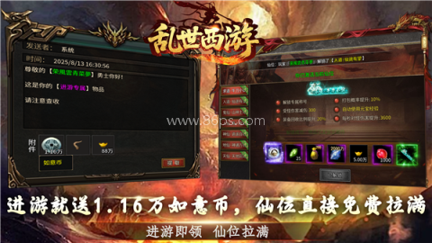 乱世西游 第1张图