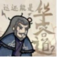 这还能是华容道
