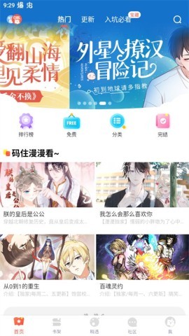 漫漫漫画平台