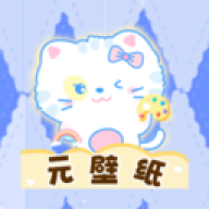 元壁纸